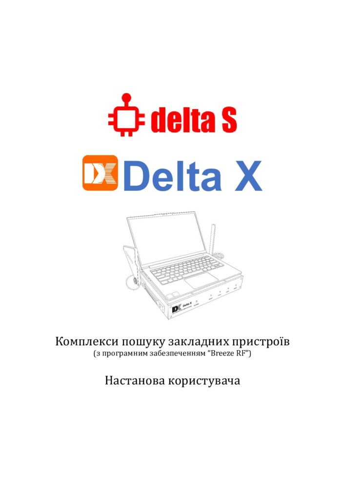 Delta S/X Інструкція Користувача (UA)