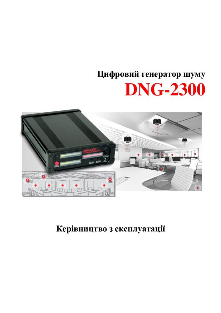 DNG-2300 Інструкція Користувача (UA)