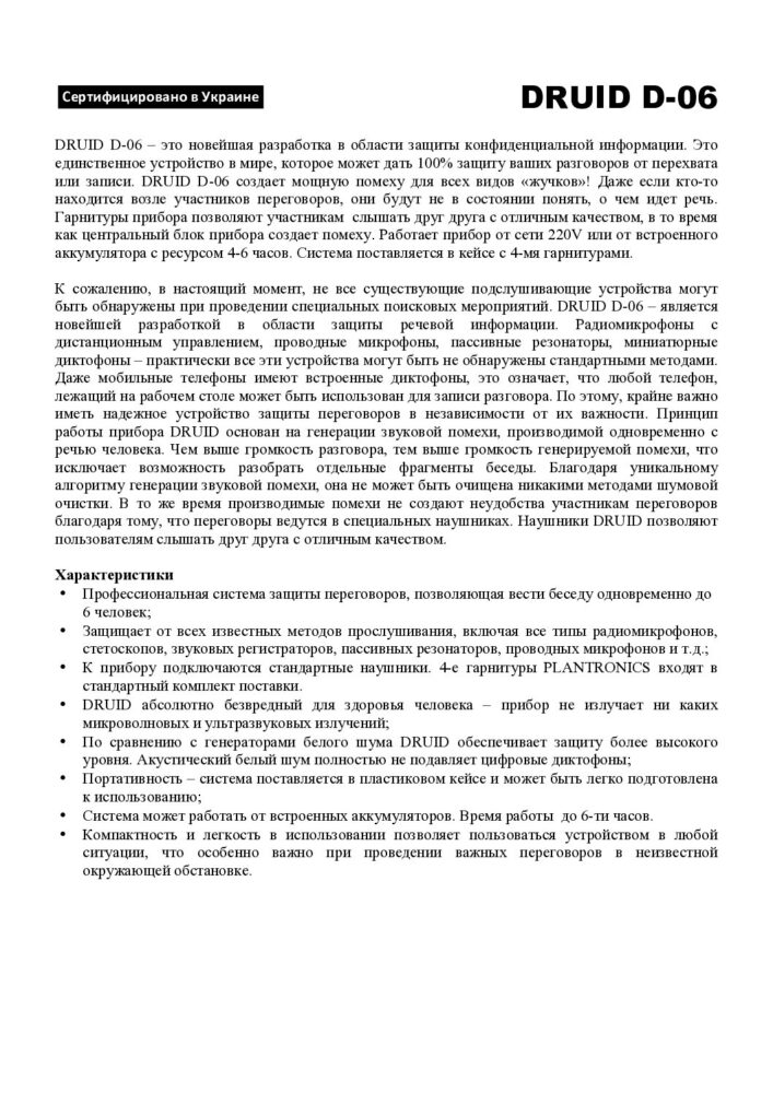DRUID D-06 Інструкція Користувача (UA)