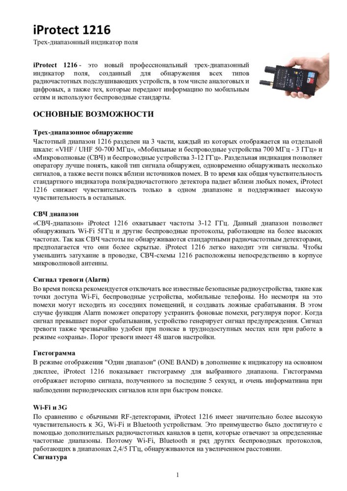 iPROTECT 1216 Інструкція Користувача (ru)