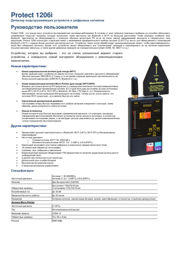 PROTECT 1206i Інструкція Користувача (ru)