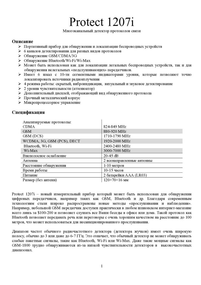 PROTECT 1207i Інструкція Користувача (ru)