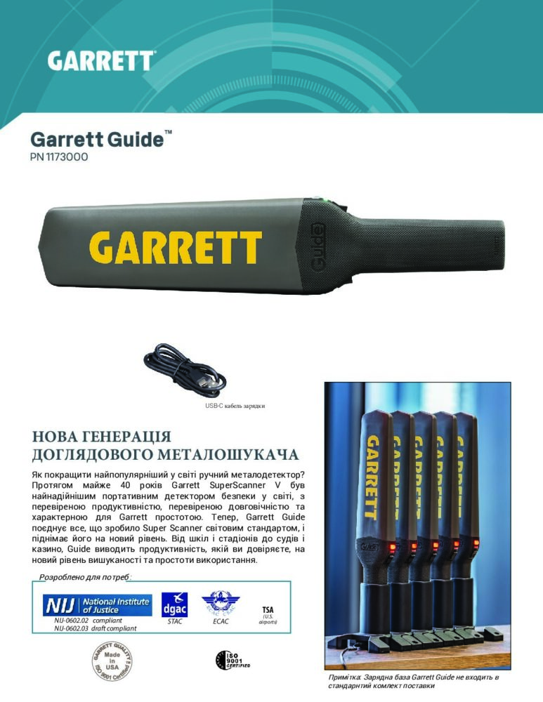 Garrett Guide Специфікація