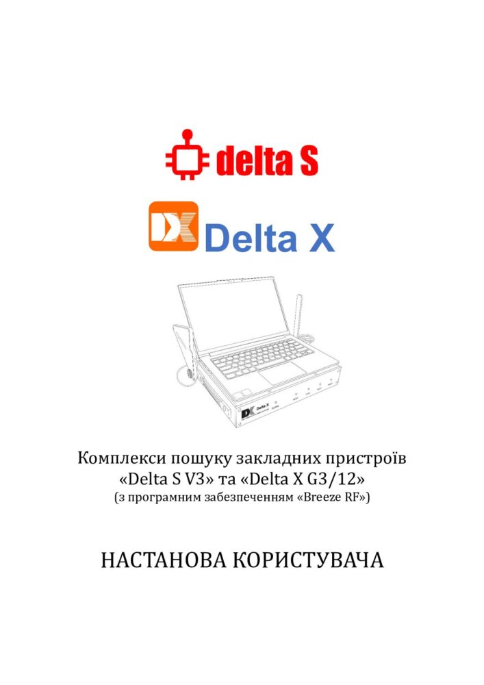 Delta X G3, Delta S V3 Інструкція Користувача (UA)